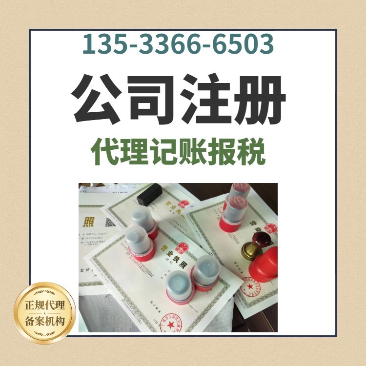 广州天河公司注册代办-税务异常解除代理