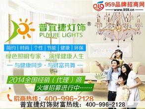 羊年开灯饰店新风向 普宜捷经典款热卖，代理代办正当时
