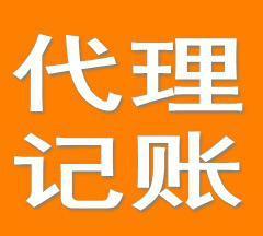 代办青岛李沧公司注册 超低价格背后的长期合作策略探析