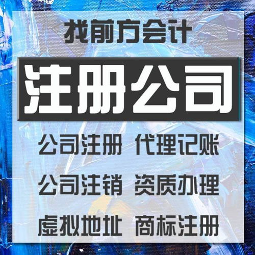 大兴企业注册代办费用详解 代理服务项目与收费标准